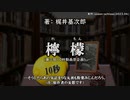 【ゆっくり文庫風】梶井基次郎『檸檬』（10秒動画）
