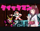 【第三回10秒動画祭】VSクイックマン【ロックマン2】