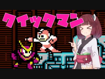 【第三回10秒動画祭】VSクイックマン【ロックマン2】