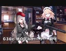 ドールズフロントライン 少女前線 ドルフロ　G36c MODストーリー 前半
