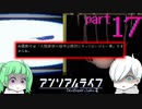 最悪なエンドの回避方法がコレ・・・？悲しすぎる#１７【アンリアルライフ】