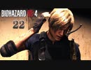 【バイオハザードRE4】CHAPTER 10 後編 あんなに強いの倒せないよ！