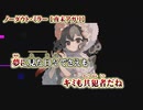 【 ニコカラ 】 ノーダウト・ミラー 【 on vocal 】
