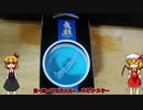 【ルーミアの飯＆玩具】スピンスター