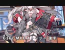 ドールズフロントライン 少女前線 ドルフロ　G36c MODストーリー 後半