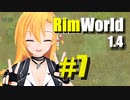 【RimWorld】生存者マキのサバイバルコロニー作り#7【CeVIO AI実況】