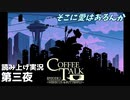 【コーヒートーク エピソード2】3年後のお店へようこそ【part3】