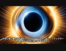 【AI動画】ブラックホールの謎