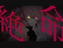 【バンドマンがライブっぽく】 Bitter / ロス 歌ってみた 【圧が強い】