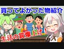 人生で満足できた買い物9選