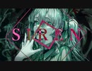 【歌ってみた】SIREN ver Qualle