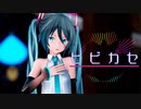 【MMD】ヒビカセ　【つみ式 初音ミク】