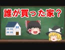 【民法】不動産物権変動の対抗要件【ゆっくり解説】