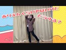 【奏雨。】ありえんくらいやばいけどどうする？踊ってみた【踊オフ2023】