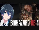 お城は危険がいっぱいだ！【BIOHAZARD RE:4】実況プレイ #１１