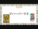 インド仏教シリーズ　0-2-2　マハーバーラタ