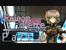 【クトゥルフ神話TRPG６版】Raison d'etre＃4「気まぐれシェフ」【実卓リプレイ】