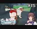 【ライザ3】花梨パイセンと行く、最高にハイな冒険。【Part15】