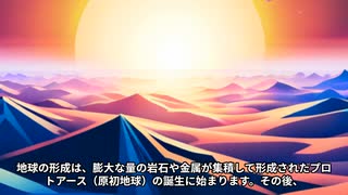 【AI動画】地球の誕生について