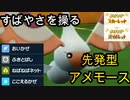 【実況】にわかガチ勢がポケモンSVでランクマに潜った結果、、、#３1【アメモース】