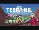 【Terra Nil】小春さんの『自然』を創ろう