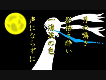 儚色 　／　煌症候群 feat. 初音ミク