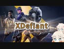 【XDefiant#1】 Closed Betaに参加できました！楽しー！