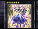 【マスターデュエル】アトリビュート4用デッキ⑤　クリスタルビューティー紹介