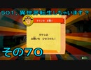 【ミートピア】５０１、異世界転生しちゃいます？　その７０