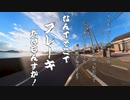青年週末旅行 #end? 方向転換