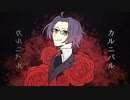 【炉利音コム】カルニバル【UTAUカバー】