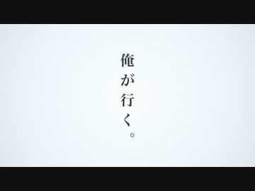 俺が行く。