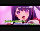 【ニコカラ】サインはB《推しの子》TVサイズ(Off Vocal)+1