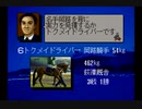 ウイニングポストEX(SS版)　プレイ動画9(実況無し)