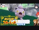【不幸村】ポケットモンスタースカーレット　実況プレイその４３