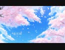 春泥棒 / ヨルシカ - Covered by 詩名 【歌ってみた】