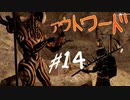【outward】属性ダメージの大切さがすごい（小並感【part14】
