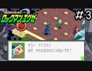 唯一未プレイのエグゼシリーズを新鮮な気持ちで実況していく。[ロックマンエグゼ]#3