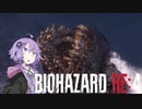 ゆかりさんのナイフハザード RE4 part4
