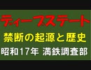 ユダヤ教禁断の歴史 『タルムード研究資料』 昭和17年 満鉄調査部