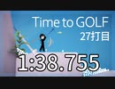 【Time to GOLF】Albatross達成シーン 1:38.755【切り抜き】