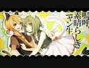 【一人二役】嗚呼、素晴らしきニャン生【歌ってみた】(Cover) ver.EL² ꒰えるえる꒱ ໒꒱⋆:ﾟ