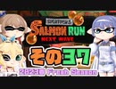 [スプラトゥーン3 サーモンラン]つづみ=サンが出てシャケシバく その37 [CeVIO 実況]