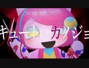 キュートなカノジョ　うたってみた【ぺぽよ】