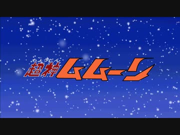 【シャニマスMAD】超神ムムーン【昭和メドレー15】