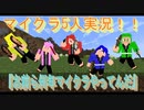 【Minecraft】お前ら何年マイクラやってんだ【part１】