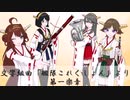 【艦これ】MIDI 吹奏楽のための交響組曲「艦隊これくしょん」第一楽章　艦これ10周年記念作品