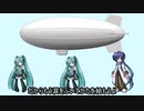 【VOCALOID合唱曲】飛行船【ミクKAITO】