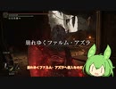 【エルデンリング】闇霊侵入なのだ