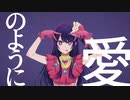アイ / ay - 星野アイ